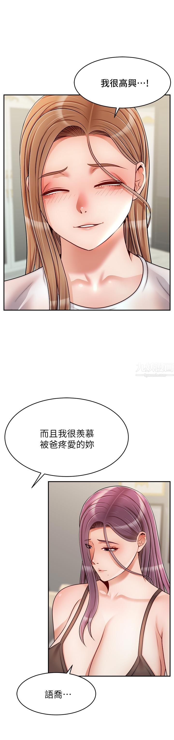 爸爸，请进!第49话-难以启齿的过错