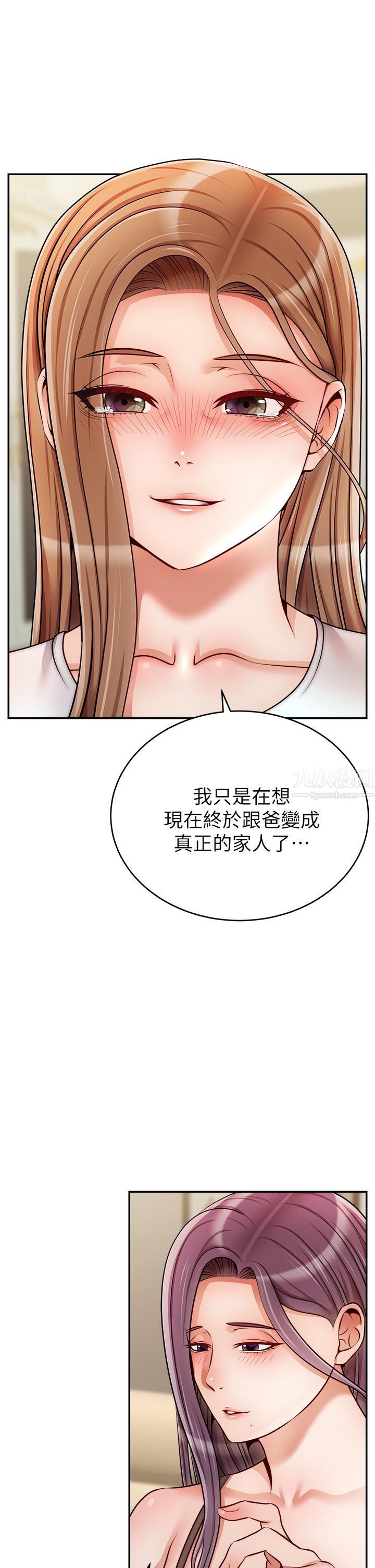 爸爸，请进!第49话-难以启齿的过错