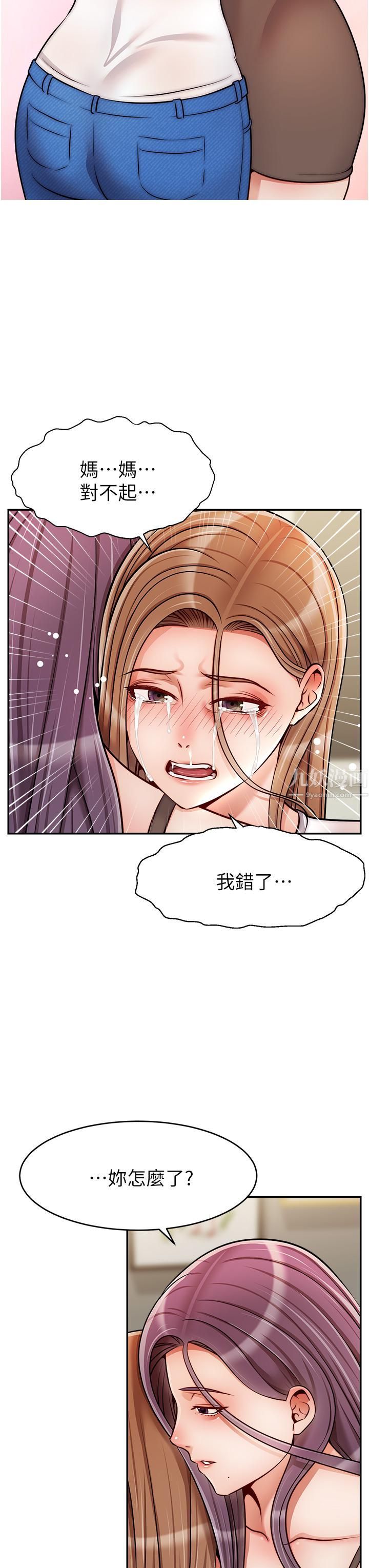 爸爸，请进!第49话-难以启齿的过错