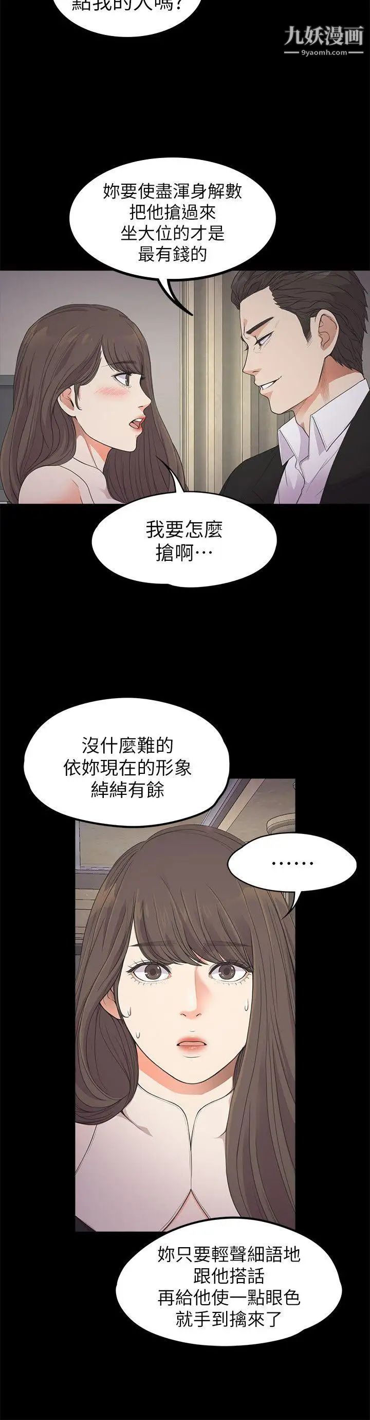 江南羅曼史第21話-生氣的真正原因