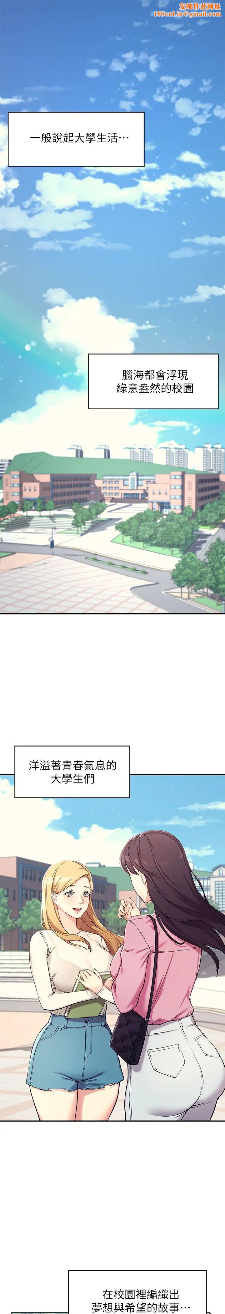 谁说理组没正妹?第1话-理组清纯正妹的秘密
