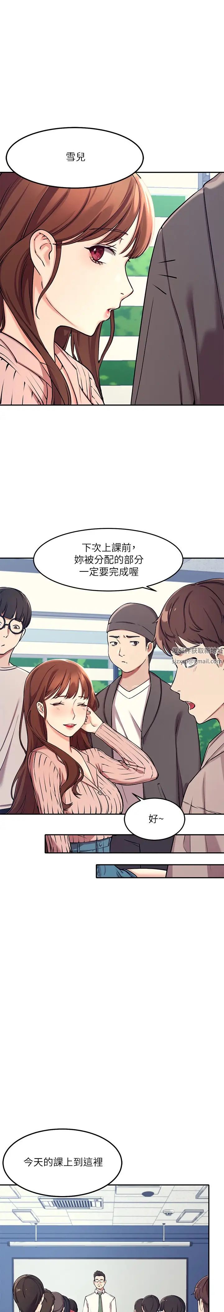 谁说理组没正妹?第1话-理组清纯正妹的秘密