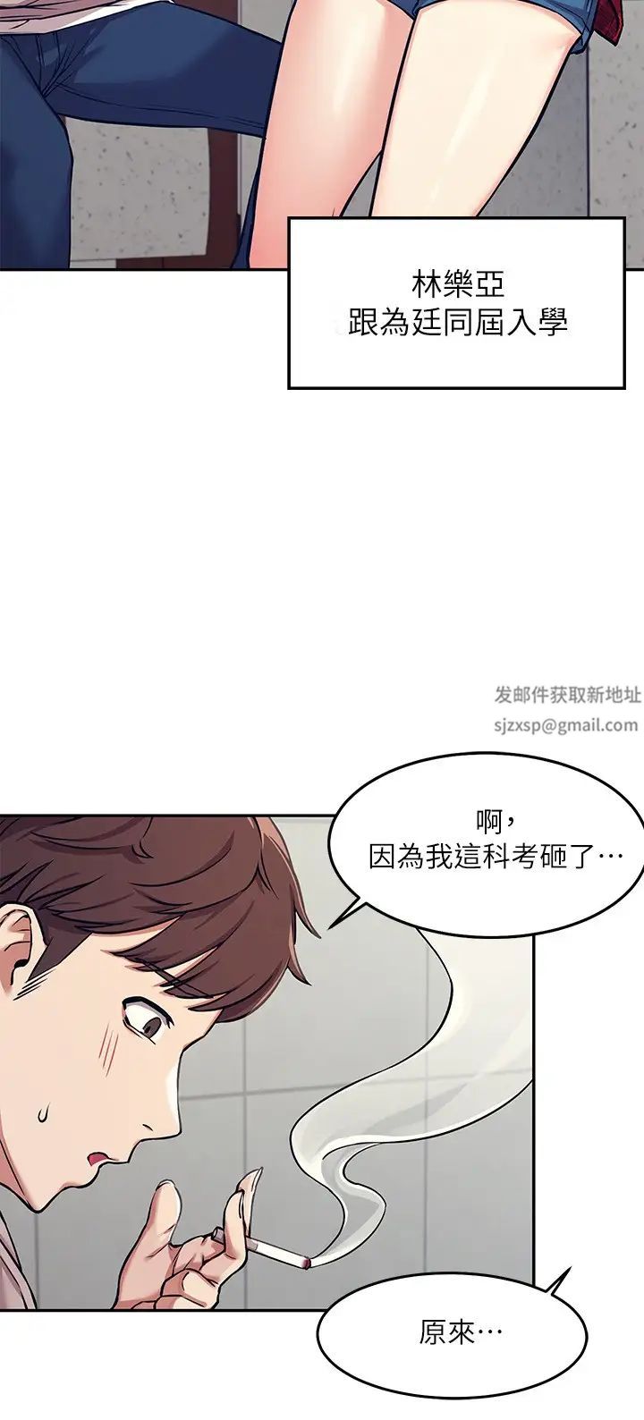 誰說理組沒正妹?第1話-理組清純正妹的秘密