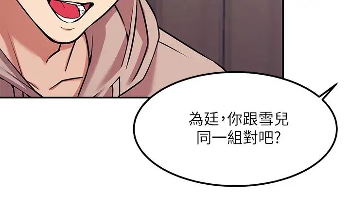 谁说理组没正妹?第1话-理组清纯正妹的秘密