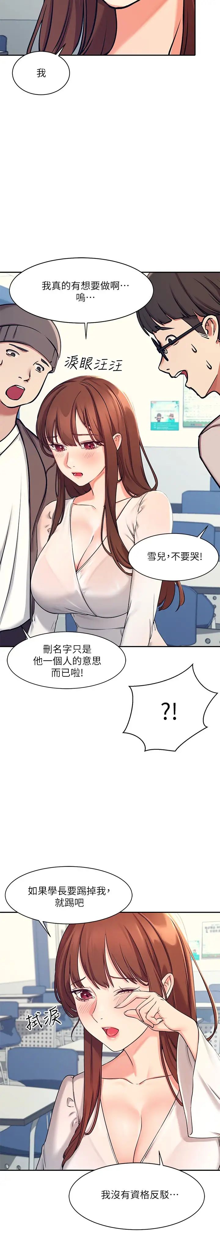 谁说理组没正妹?第1话-理组清纯正妹的秘密