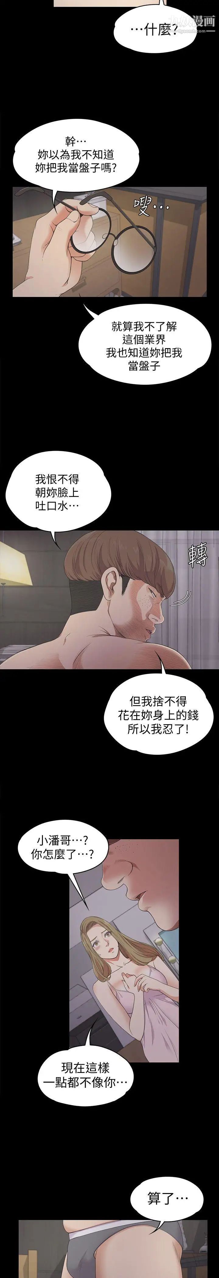 江南罗曼史第23话-盘子的变心(02)