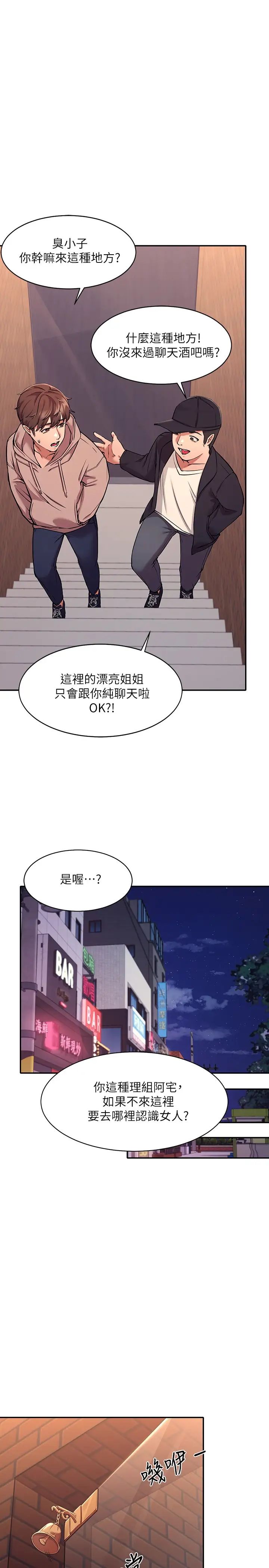 谁说理组没正妹?第1话-理组清纯正妹的秘密