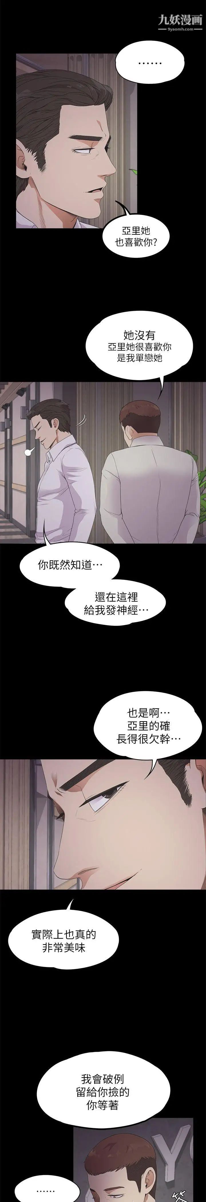 江南罗曼史第23话-盘子的变心(02)