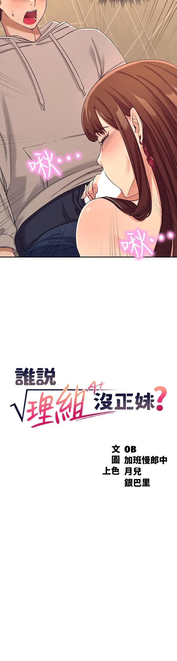 谁说理组没正妹?第3话-「教训」清纯校花