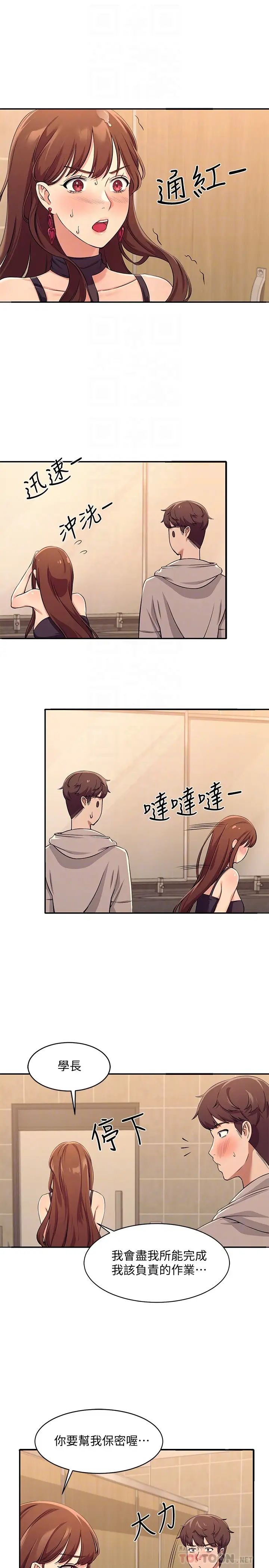 谁说理组没正妹?第3话-「教训」清纯校花