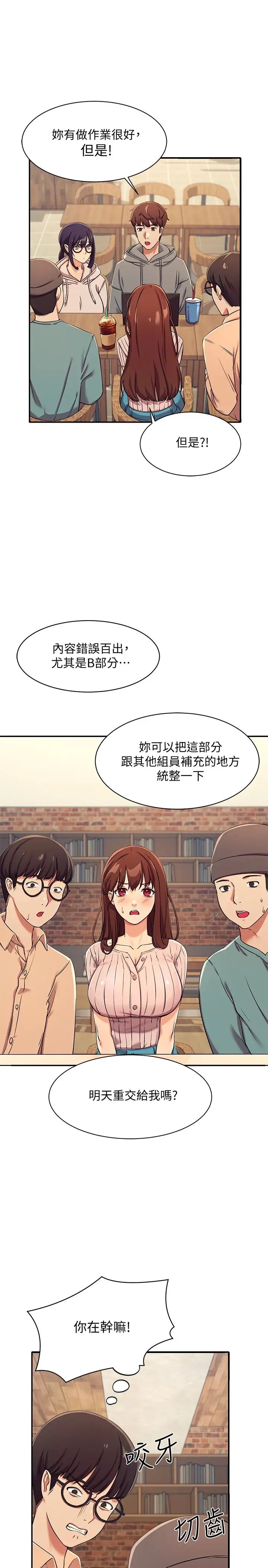 誰說理組沒正妹?第3話-「教訓」清純校花