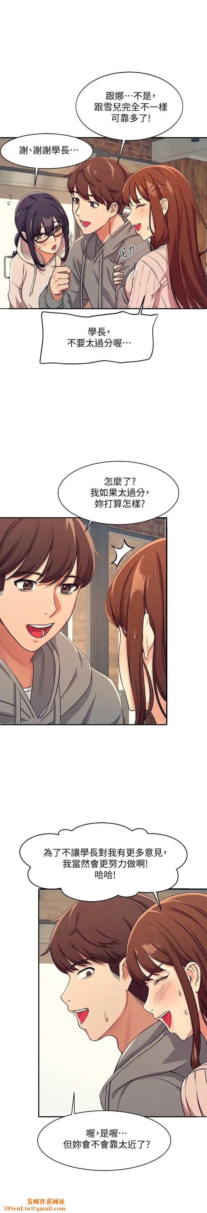 谁说理组没正妹?第3话-「教训」清纯校花