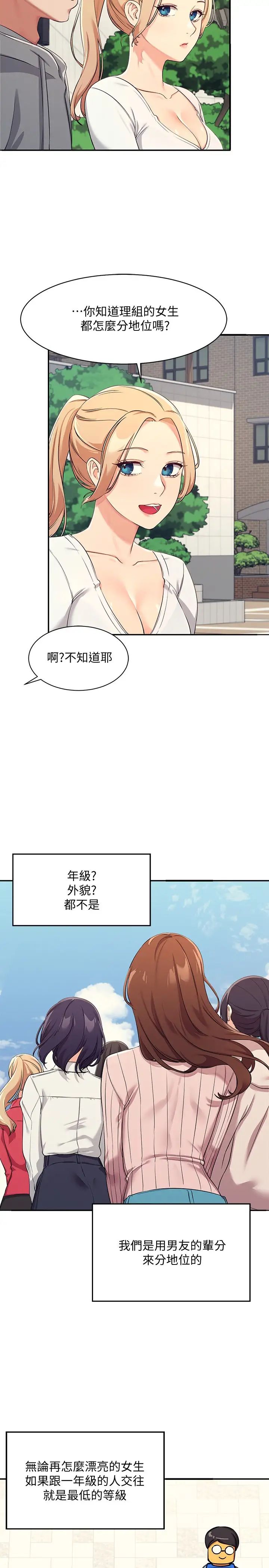 誰說理組沒正妹?第3話-「教訓」清純校花