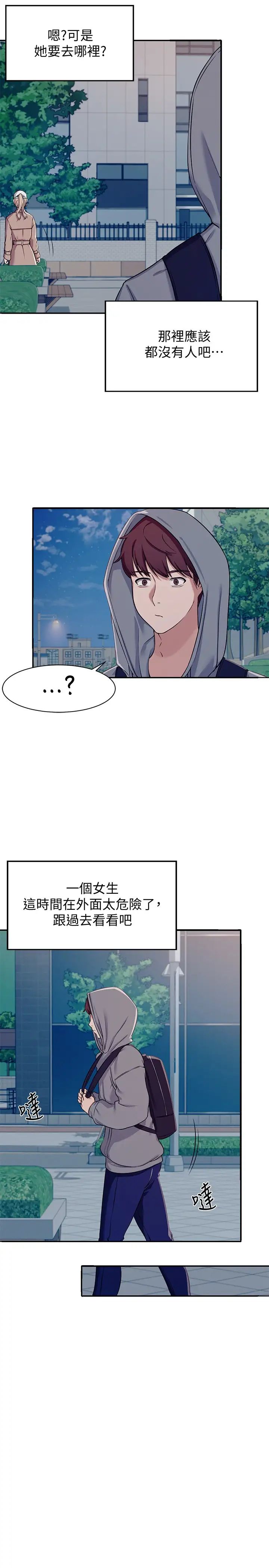 《谁说理组没正妹?》第3话-「教训」清纯校花
