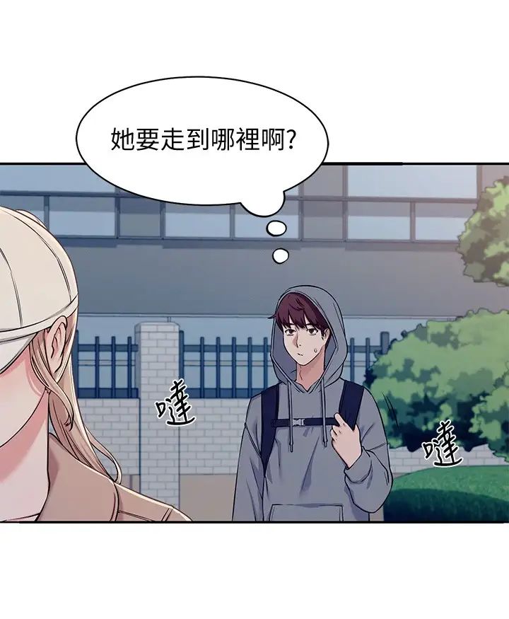 誰說理組沒正妹?第3話-「教訓」清純校花