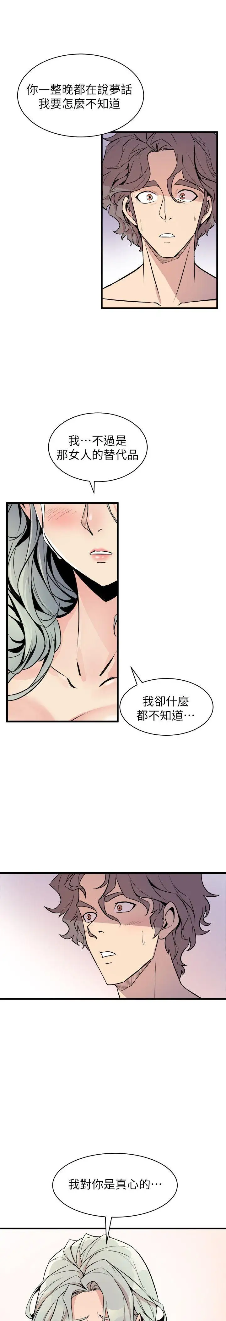 窥视第26话