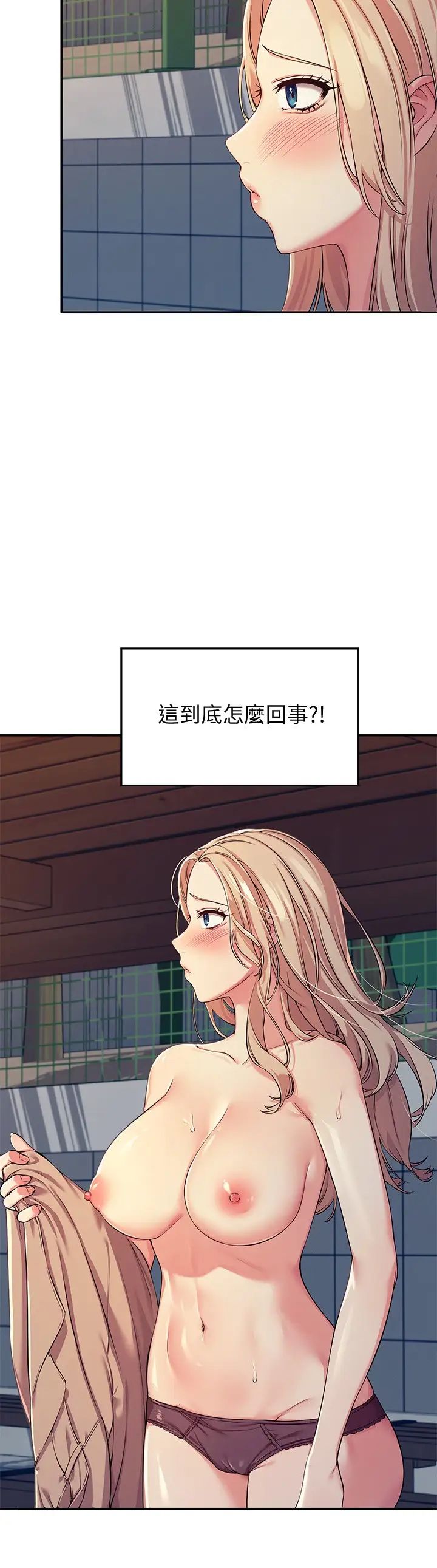谁说理组没正妹?第4话-户外让我更兴奋瞭…