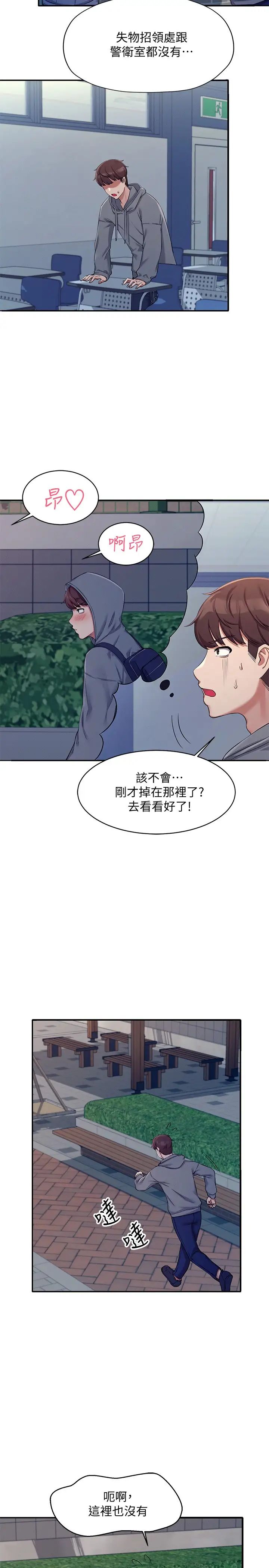 誰說理組沒正妹?第4話-戶外讓我更興奮瞭…