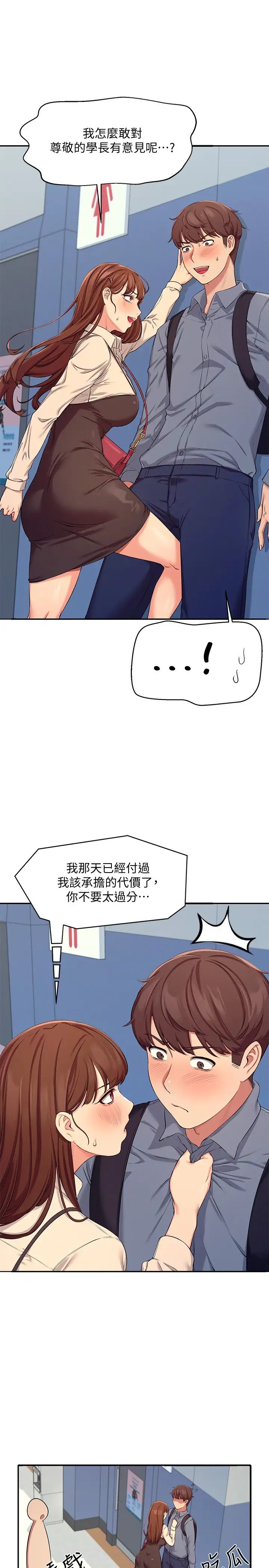 谁说理组没正妹?第4话-户外让我更兴奋瞭…