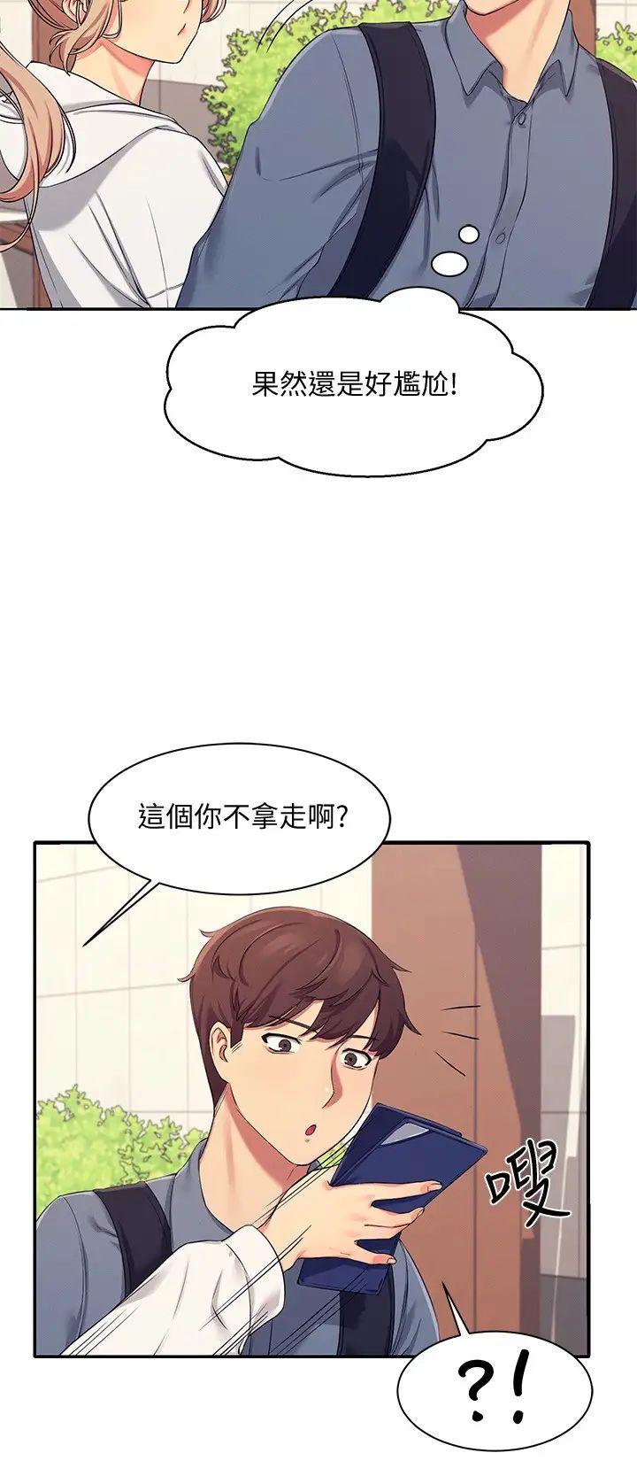 誰說理組沒正妹?第4話-戶外讓我更興奮瞭…