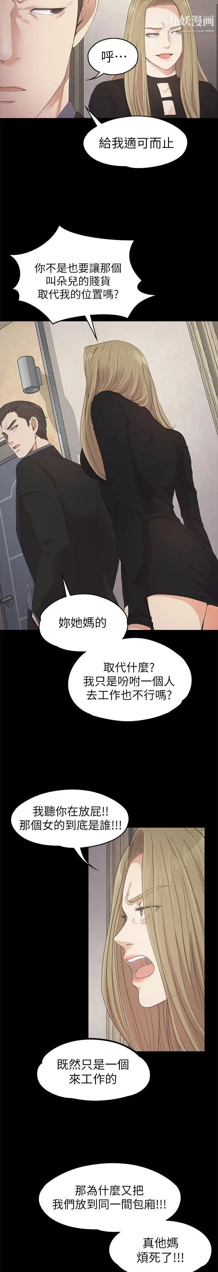 江南罗曼史第26话-朵儿的危机[01]