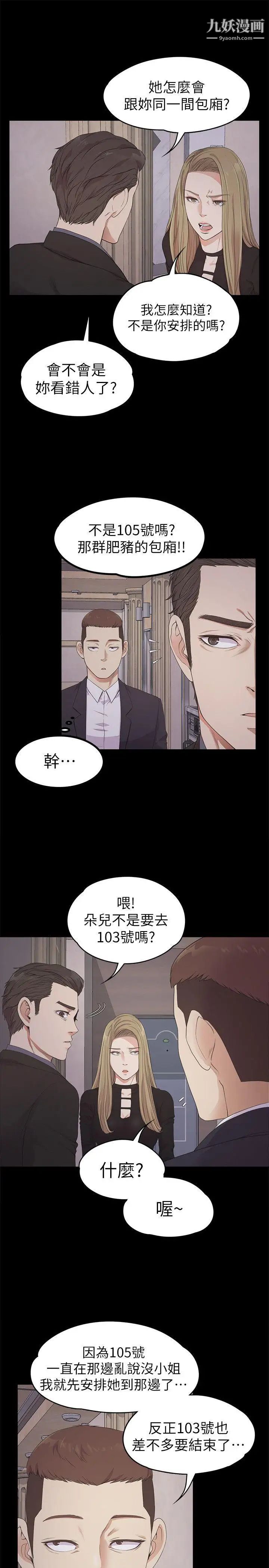 江南罗曼史第26话-朵儿的危机[01]