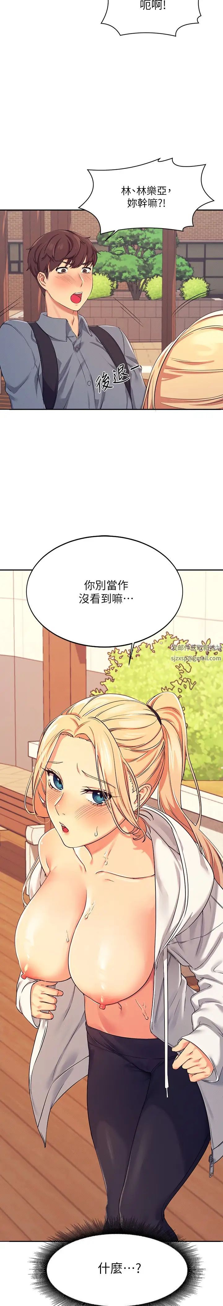 谁说理组没正妹?第5话-乐亚的变态开关被开启瞭!
