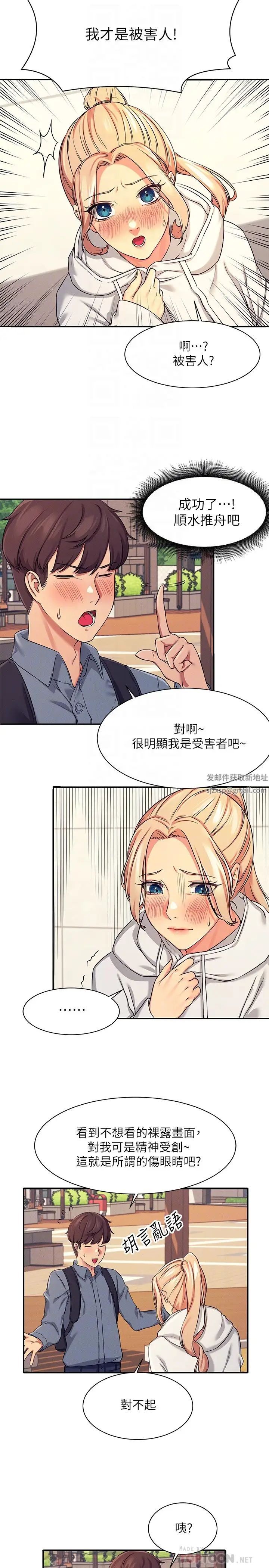 誰說理組沒正妹?第5話-樂亞的變態開關被開啟瞭!