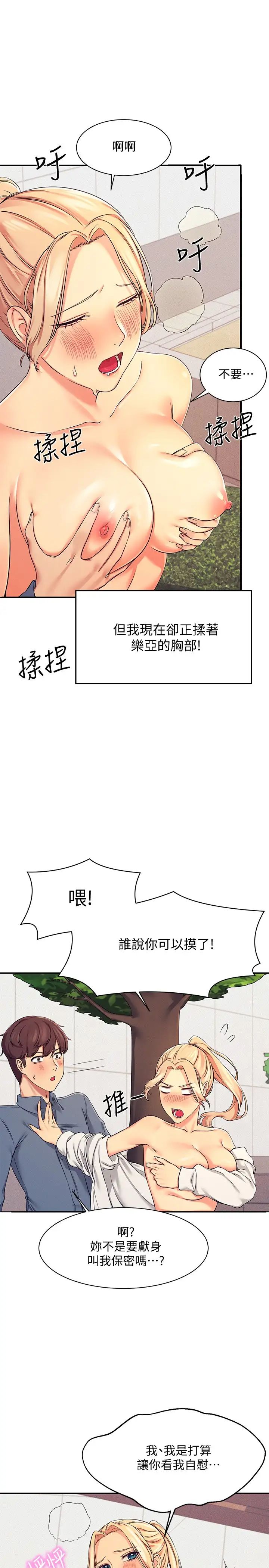 谁说理组没正妹?第5话-乐亚的变态开关被开启瞭!