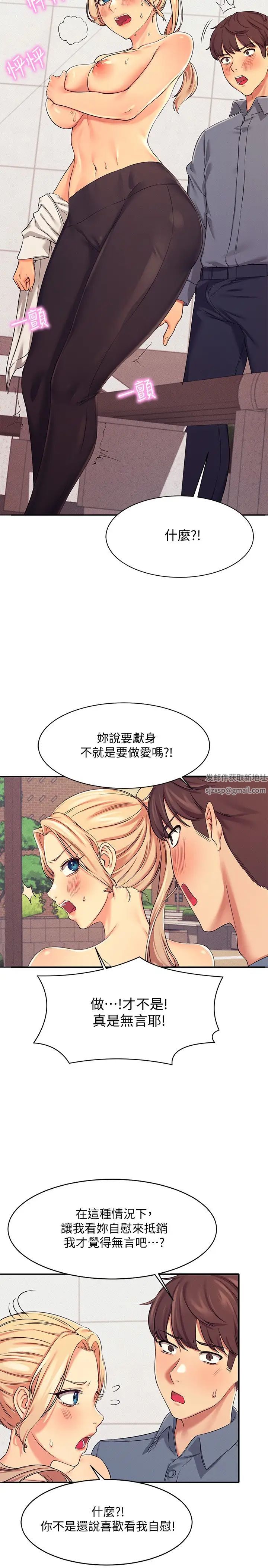 誰說理組沒正妹?第5話-樂亞的變態開關被開啟瞭!