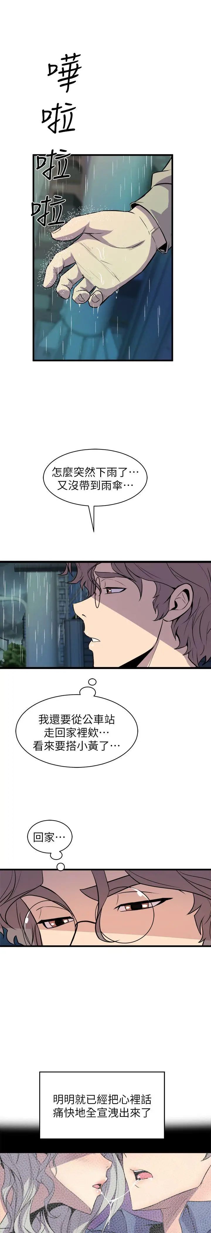窥视第27话