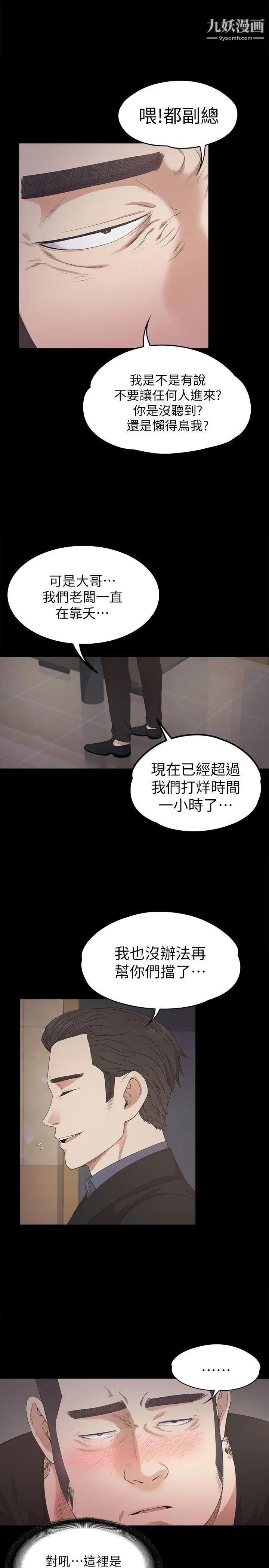 江南罗曼史第28话-朵儿的危机[03]