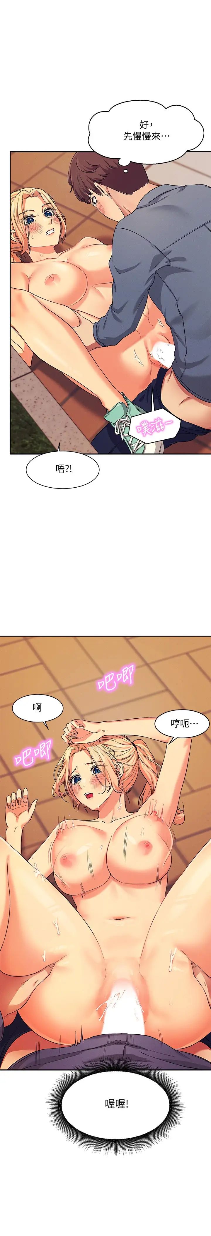 誰說理組沒正妹?第6話-草叢後的呻吟聲