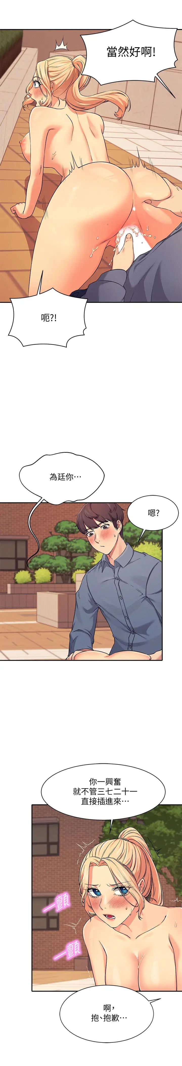 谁说理组没正妹?第6话-草丛后的呻吟声