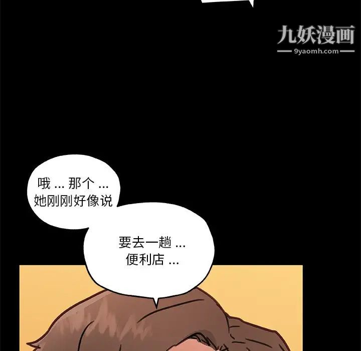 戀你如初戀第82話