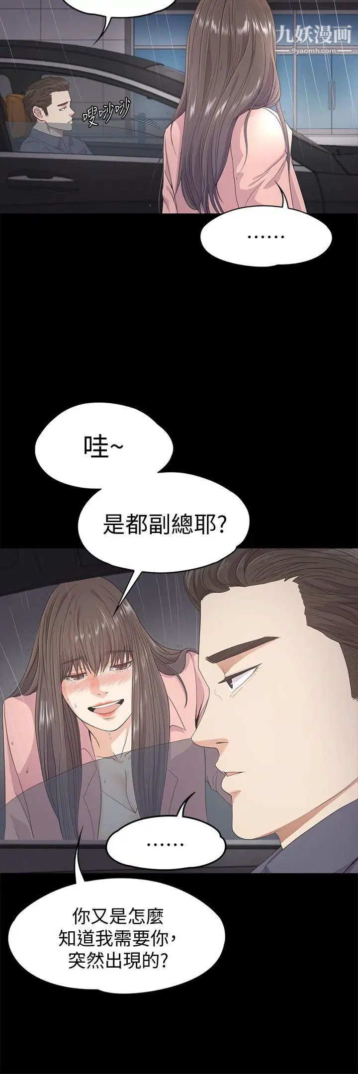 江南罗曼史第28话-朵儿的危机[03]
