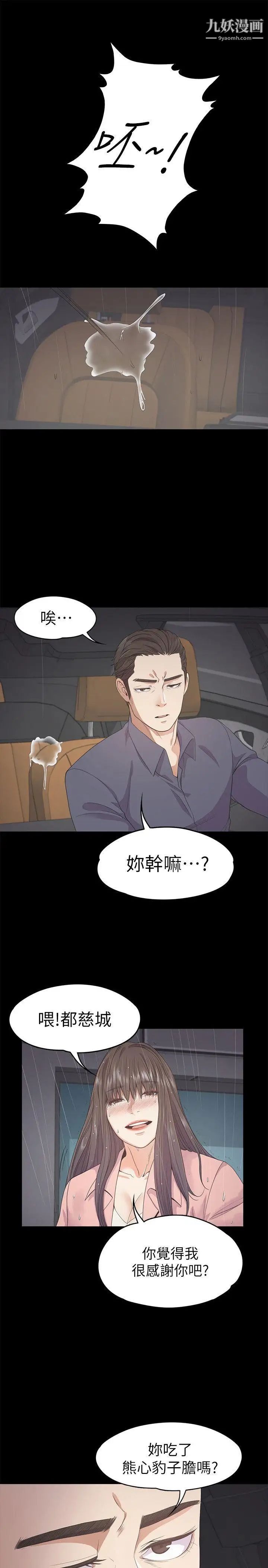 江南羅曼史第28話-朵兒的危機[03]