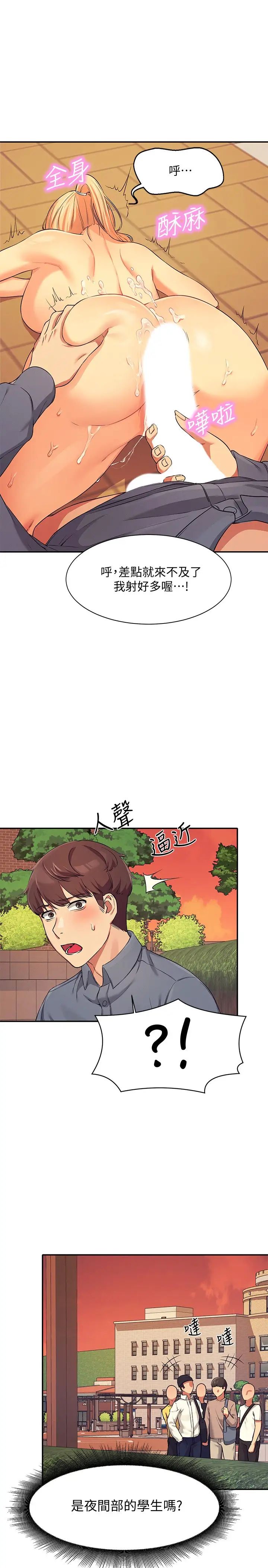 谁说理组没正妹?第6话-草丛后的呻吟声