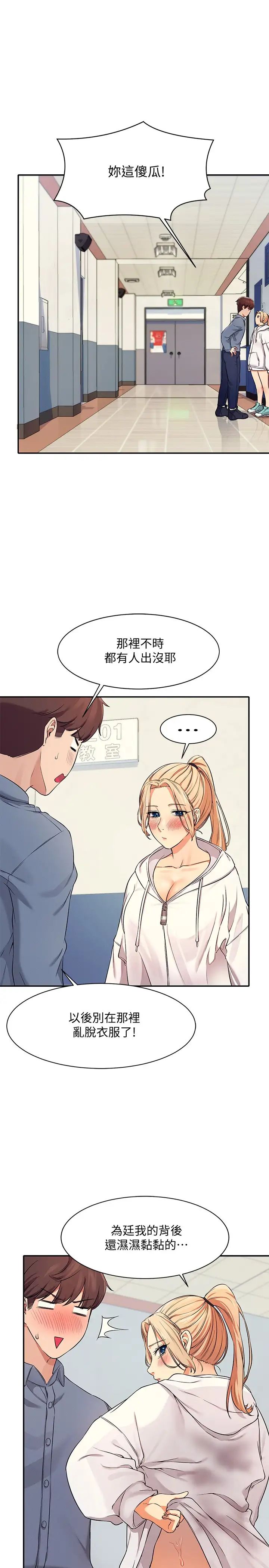 誰說理組沒正妹?第6話-草叢後的呻吟聲