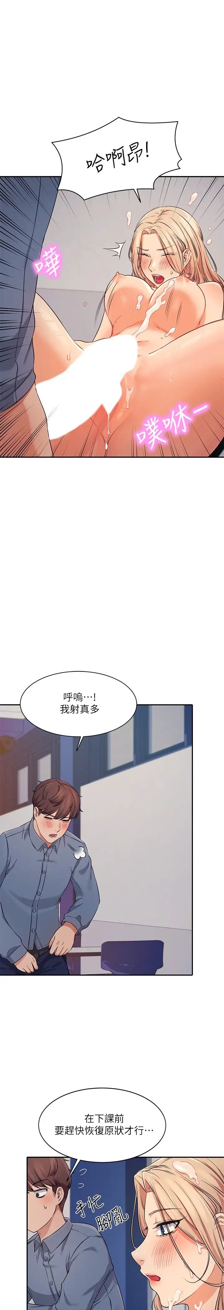 谁说理组没正妹?第7话-初次高潮体验