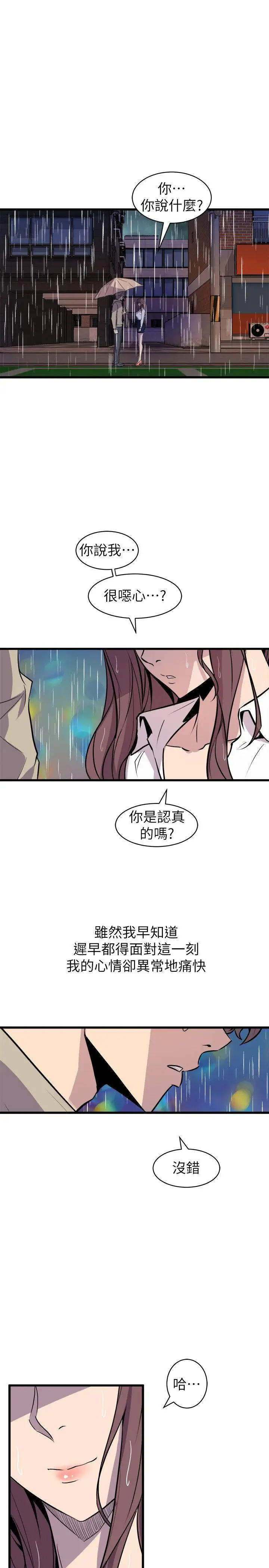 窥视第29话