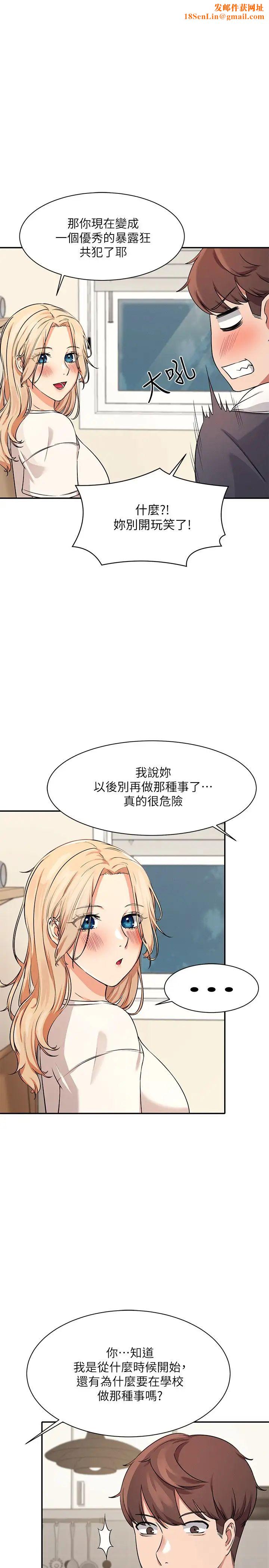 谁说理组没正妹?第8话-前所未有的刺激快感