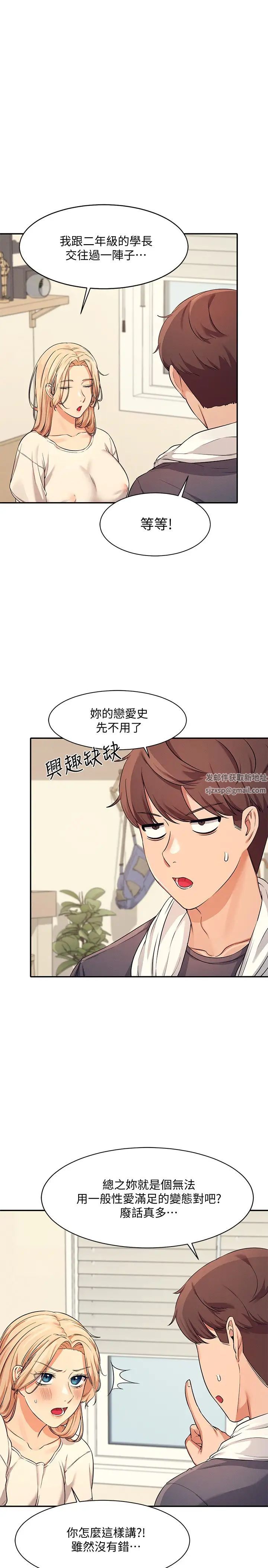 谁说理组没正妹?第8话-前所未有的刺激快感