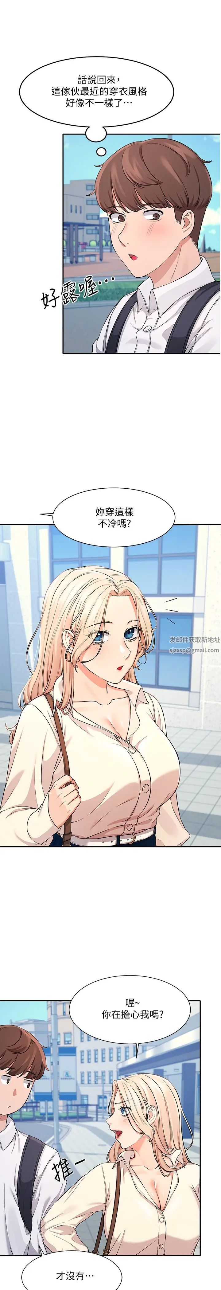 谁说理组没正妹?第8话-前所未有的刺激快感
