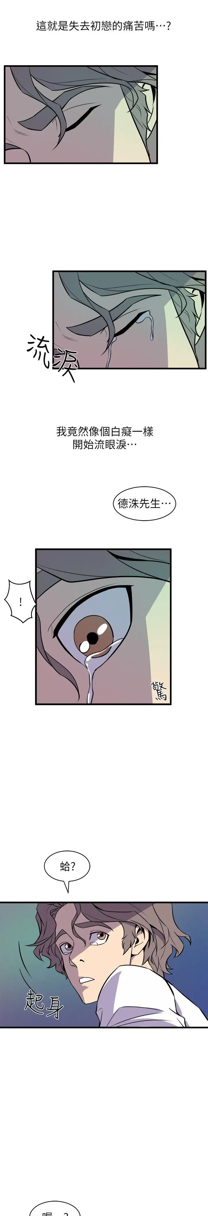 窥视第29话