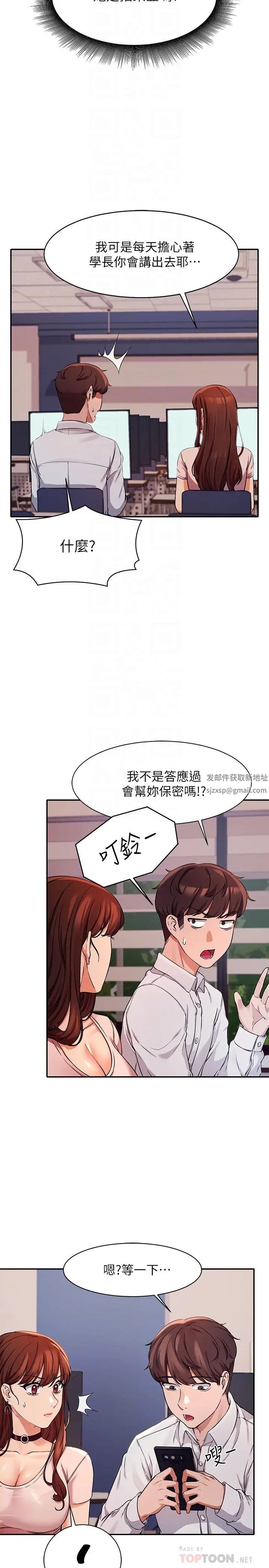 谁说理组没正妹?第9话-学长，让我彻底满足你