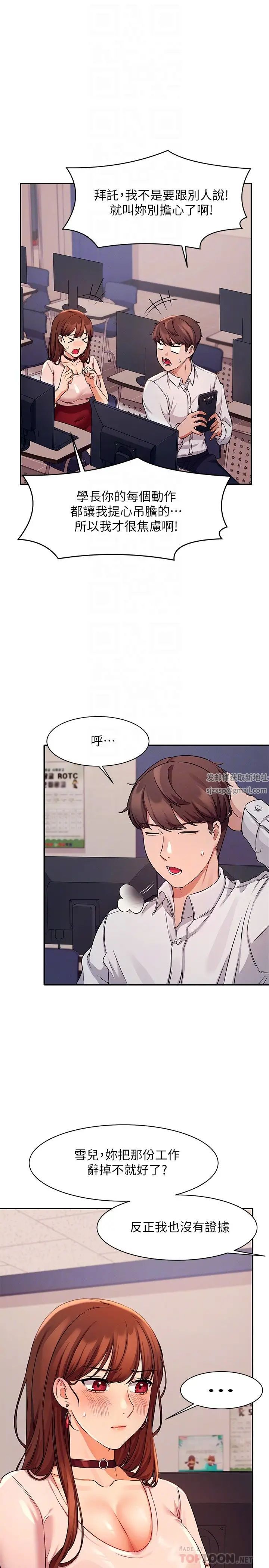 《谁说理组没正妹?》第9话-学长，让我彻底满足你