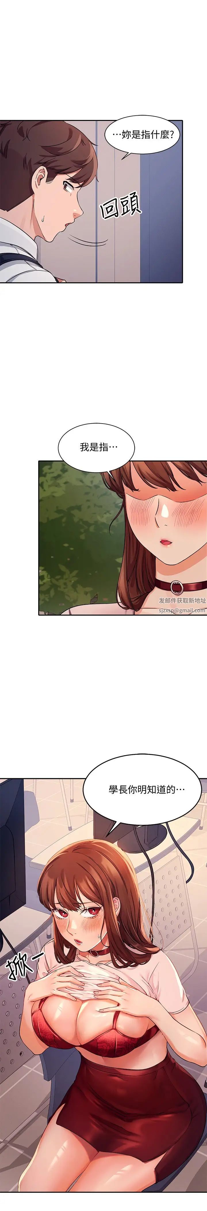 谁说理组没正妹?第9话-学长，让我彻底满足你