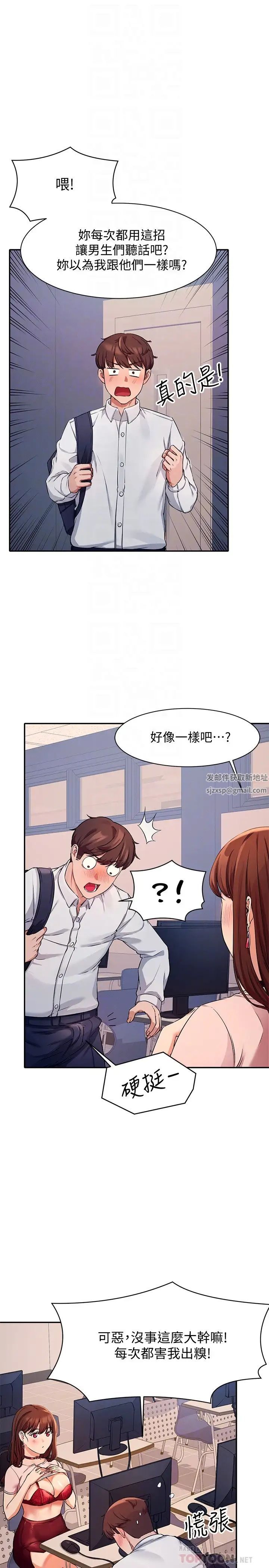谁说理组没正妹?第9话-学长，让我彻底满足你