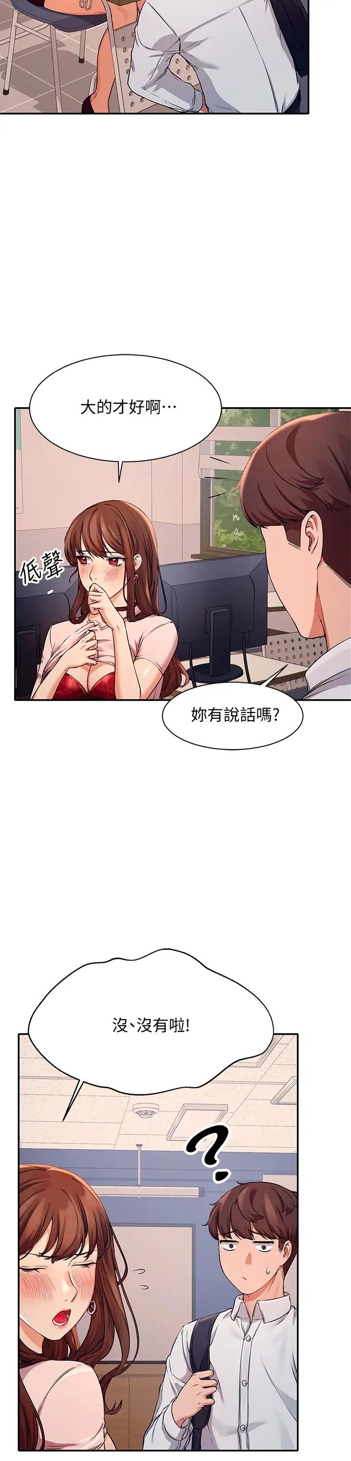 誰說理組沒正妹?第9話-學長，讓我徹底滿足你